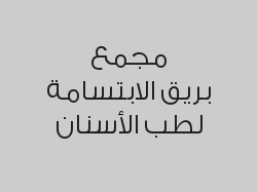 توريد اللثة للفكين بـ 800 ريال