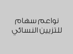 تنظيف فروة الشعر + حمام زيت بـ 149 ريال + قص أطراف الشعر هدية