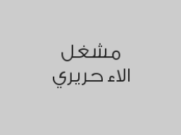 عند عمل أي خدمة تحصلين على مناكير يدين مجانا 
