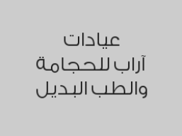 حجامة متزحلقة