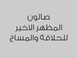 البكج الثالث