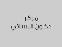 عرض أرجان لمعالجة الشعر