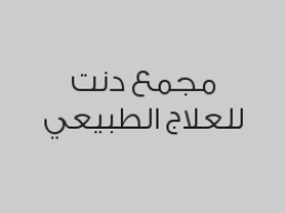 6 جلسات علاج متقدم