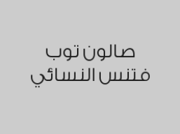 خصم ٢٠% على إجمالي الخدمات