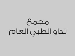 خصم 25% على كشف الطوارئ