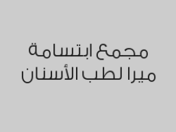 تبييض + تنظيف للأسنان بـ 400 ريال