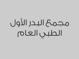 كشف + خطة علاجية + أشعة بانوراما بـ 150 ريال 
