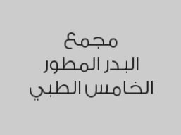 تنظيف هيدراتاتش بـ 210 ريال 