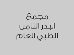 باقة تحاليل الروكتان بـ 250 ريال