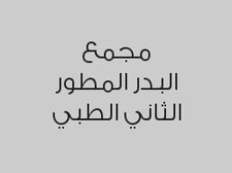 حشو عصب خلفي بـ 499 ريال 