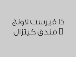 1 بيتزا شيش طاووق + 1 بيتزا مارغريتا + 2 بيبسي بـ 52 ريال 