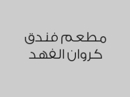 اطلب أي مشروب حار واحصل على الثاني مجاناً