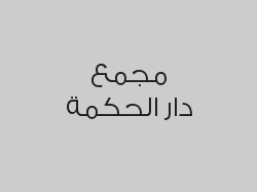 خصم 30% على التحاليل الطبية والأشعة وخدمات الأسنان