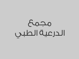 كشف اخصائي بـ 53 ريال بدلاً من 75 ريال