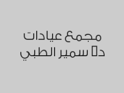 خصم 30% على قسم خدمات الأسنان