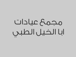 خصم 17% على برنامج متابعة الحمل ب 999 ريال