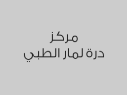 خصم 20% على خدمات المختبر , خدمات الاشعة , خدمات قسم الطوارئ و خدمات عيادة الاسنان