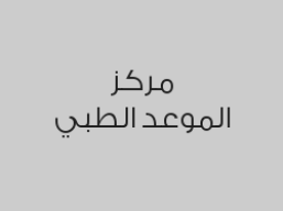 (خصم 20% على باقي الخدمات(الطوارئ / الضماد
