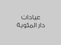 خصم 50% على الحشوات التجميلية ب 99 ريال