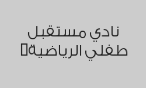 اشتراك 12 حصة لمدة شهر + 3 حصص مجانية