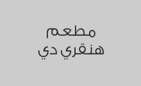 خصم 20% من قيمة الفاتورة