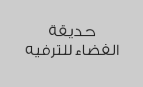 العب ساعة واحصل على نصف ساعة مجاناً