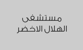 خصم 50% على كشفية العيادات الخارجية