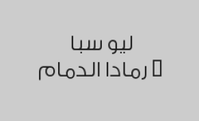 مساج سويدي 60 دقيقة باللوشن بـ 140 ريال بدلاً من 200 ريال