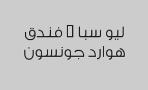 مساج سويدي استرخائي بالزيت 60 دقيقة بـ 119 ريال بدلاً من 170 ريال