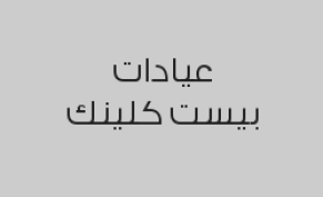 جلسة تنظيف بشرة