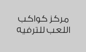 عرض الرحلات المدرسية