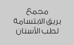 توريد اللثة للفكين بـ 800 ريال