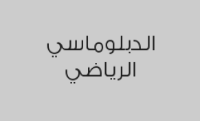 خصم 20% على النادي