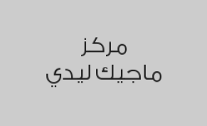 قص شعر واحصل على نفس الخدمة مجاناً