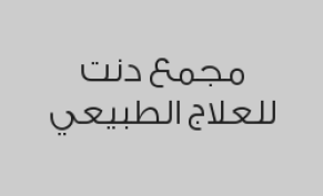 جلسة تشخيص وفتح ملف