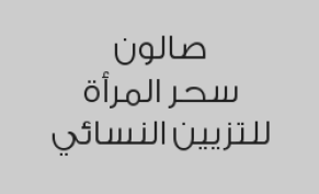 خصم 40% على  حواجب (صبغة وتشقير)  ب  30 ريال
