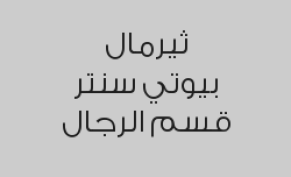 عرض السبا للعناية باليد والرجل