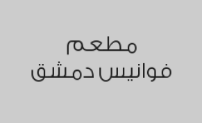 اشتري بيتزا حجم كبير خضار واحصل على المشروب البيبسي مجاناً