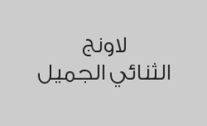 خصم 20% من قيمة الفاتورة