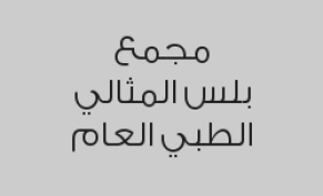 تحاليل باقة الاطمئنان للكبار