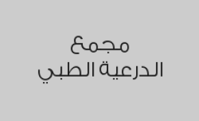 كشف طبيب عام بـ 21 ريال بدلاً من 30 ريال
