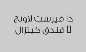 1 مكرونة فوتتشيني + 1 بيتزا شيش + 1 برتقال بـ 60 ريال
