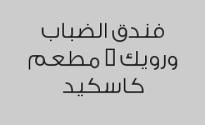 بوفيه فطور مفتوح بـ 39 ريال