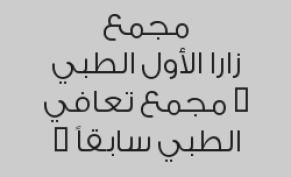 تركيب زيركون بـ 349 ريال بدلاً من 400 ريال