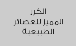 مع كل جالون كبير تحصل على كأس كوكتيل مجاناً