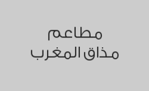 اشتري وجبة لحم برقوق تحصل على شوربة حريرة مجاناً