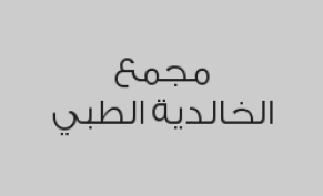 خصم 15% على الصيدلية و الضماد