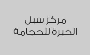 جلسة حجامة 8 كاسات بـ200 ريال واحصل على 4 كاسات مجاناً