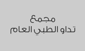 الولادة الطبيعية الطارئة بـ 1200 ريال