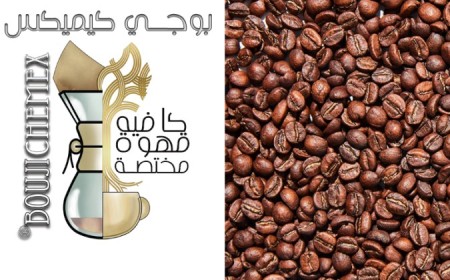 بوجي كيميكس كافيه